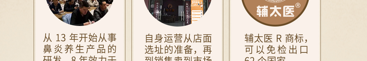 輔太醫鼻炎館