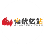 光伏億站太陽能發電