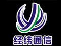廣州經緯