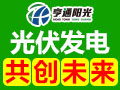 亨通陽光太陽能發電