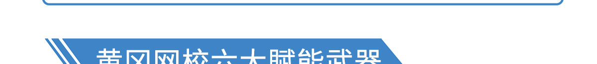 黃岡網校加盟怎么樣