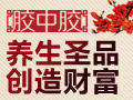 膠中膠阿膠養生館