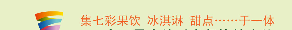 卡拉維特飲品加盟2014致富首選