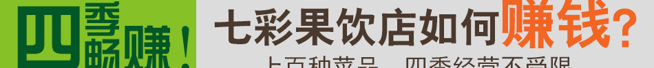 卡拉維特飲品加盟國內首創視覺概念飲品品牌