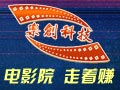 樂創7D電影車