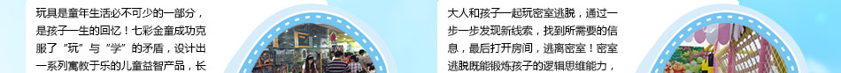 七彩金童親子樂園加盟室內親子樂園領導品牌