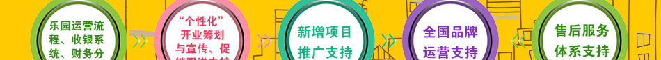 七彩金童親子樂園加盟快樂創業輕松賺錢