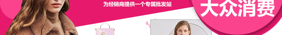 金點子項目：奪寶奇兵折扣女裝盈利特輕松
