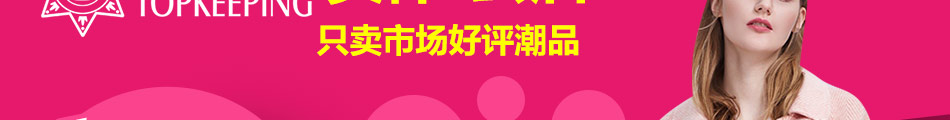 奪寶奇兵折扣女裝加盟店 保姆扶持簡單經營