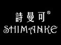詩曼可女裝