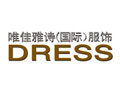 唯佳雅詩服飾
