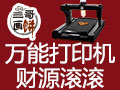 三哥畫餅食品打印機