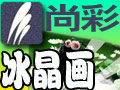 尚彩數碼