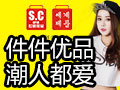 世創優品休閑百貨