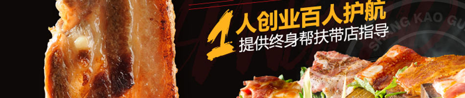 上烤官烤肉