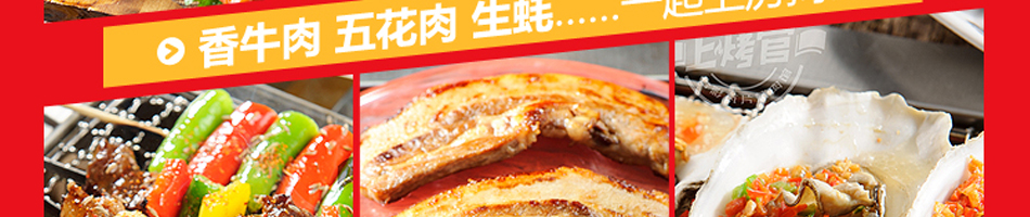 上烤官烤肉