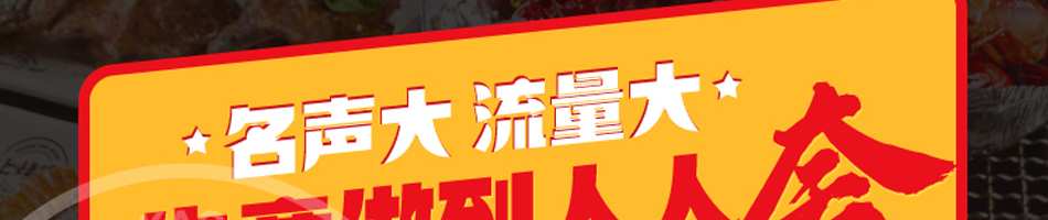 上烤官烤肉