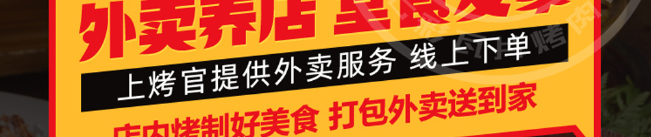 上烤官烤肉