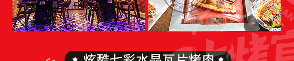 上烤官烤肉