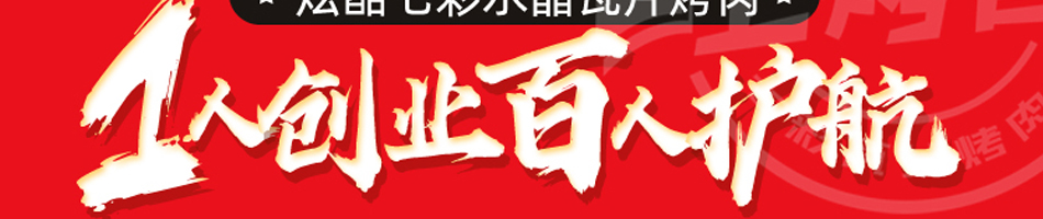 上烤官烤肉