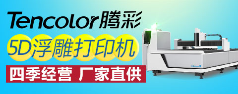 騰彩3d建材彩印機