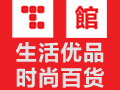 T館生活優品