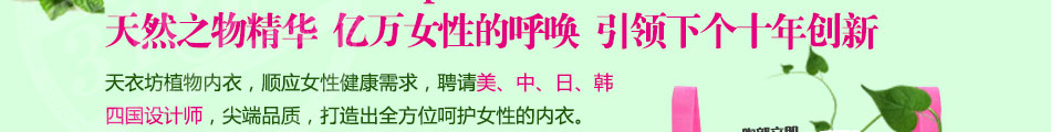 天衣坊內衣加盟駐店人員支持