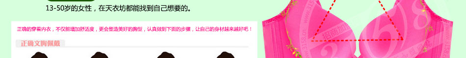 天衣坊內衣加盟