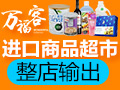 萬?？瓦M口商品超市