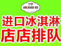 烏節路雪酪三明治