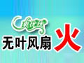爽優優無葉風扇