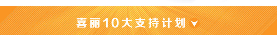 喜麗產后健康會所加盟投資小回報快