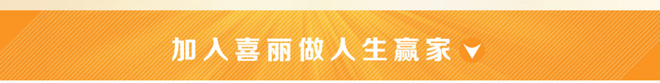喜麗產后健康會所加盟5大保障