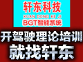軒東駕駛員理論培訓