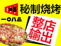一〇八匠眾創燒烤