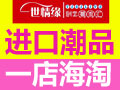 一世情緣創意潮品館