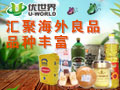 優世界生活館