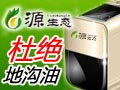 源生態
