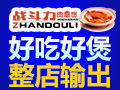 戰斗力肉蟹煲