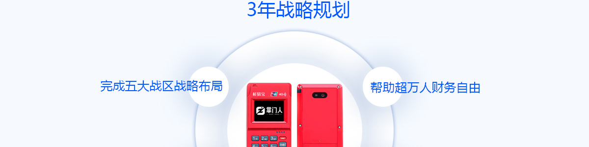 掌門人POS機