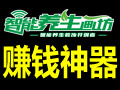 智能養生畫