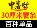 中薯噠創意薯條