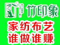 竹印象竹纖維生態家紡