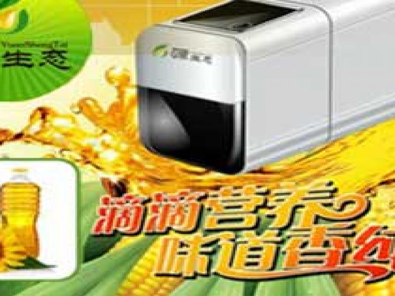 源生態家庭榨油機
