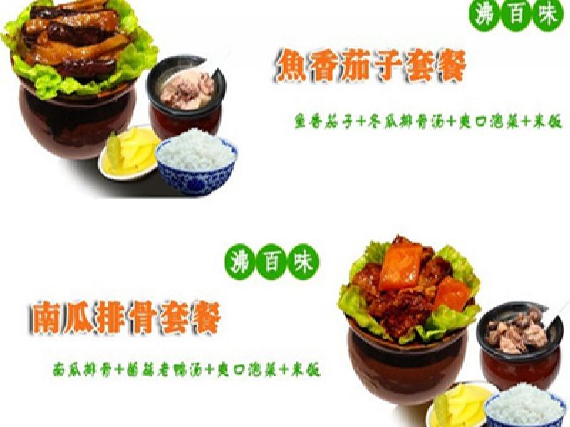 瓦罐養生菜套餐