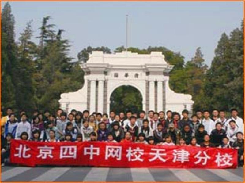 北京四中教育培訓