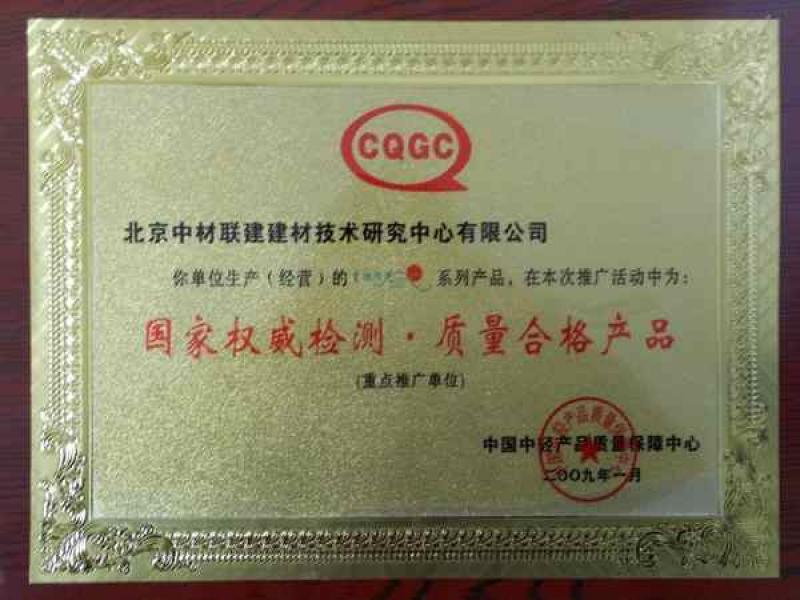 北京中材聯建建材技術研究中心有限公司