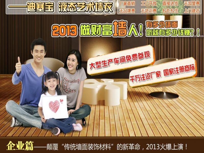 迪塞寶液態藝術墻衣，迪塞寶液體壁紙，迪塞寶墻衣，迪塞寶