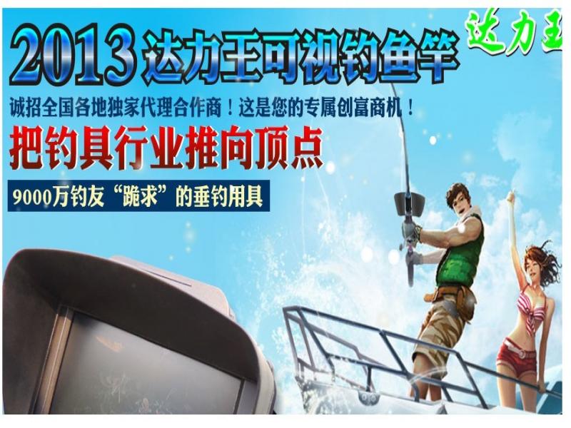 達力王可視釣魚竿招商