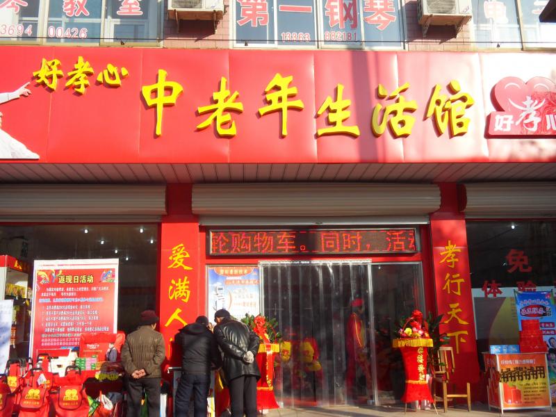 廣州市好孝心醫療器械有限公司